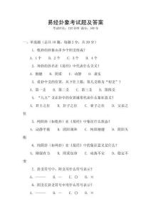 易經(jīng)卦象考試題及答案