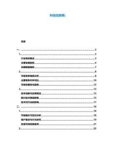 科技互聯(lián)網(wǎng)：