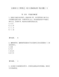 注冊巖土工程師之《巖土基礎知識》練習題(一)帶答案詳解