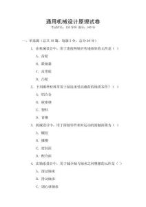 通用機(jī)械設(shè)計(jì)原理試卷