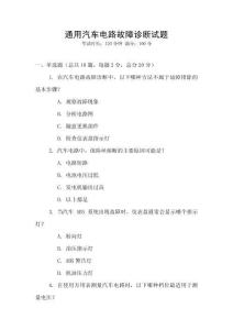 通用汽車電路故障診斷試題