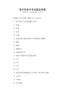 晉中陽泉中考試題及答案