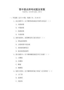 晉中面點師考試題及答案