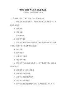 晉商銀行考試真題及答案