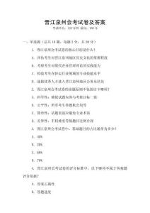 晉江泉州會(huì)考試卷及答案