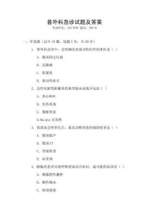 普外科急診試題及答案