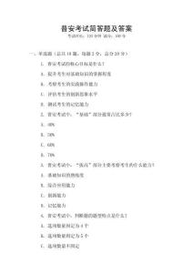 普安考試簡答題及答案