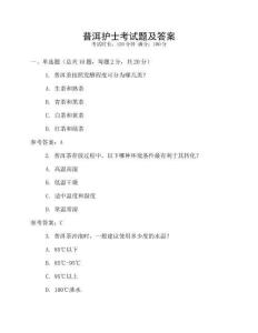 普洱護(hù)士考試題及答案