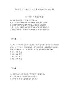 注冊巖土工程師之《巖土基礎知識》練習題及參考答案詳解（奪分金卷）