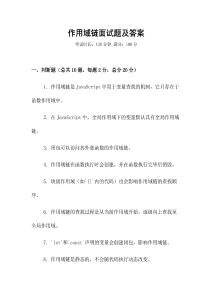 作用域鏈面試題及答案