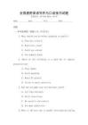 全國通用英語寫作與口語技巧試題