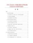 2026及未來5年復(fù)合管內(nèi)牙等徑彎頭項目可行性研究報告