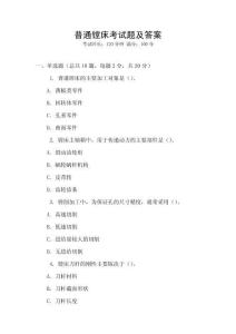 普通鏜床考試題及答案