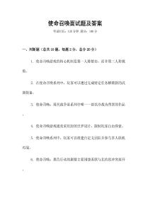 使命召喚面試題及答案
