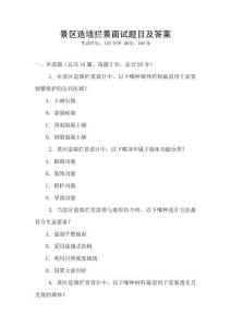 景區(qū)造墻攔景面試題目及答案