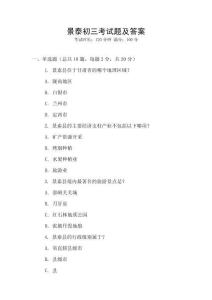 景泰初三考試題及答案