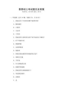 景泰初三考試題目及答案