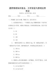 通用物理知識(shí)普及：力學(xué)實(shí)驗(yàn)與原理應(yīng)用考試