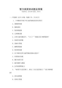 智力搞笑測試題及答案