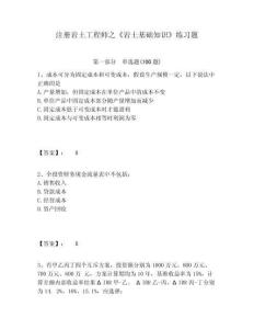 注冊巖土工程師之《巖土基礎知識》練習題帶答案詳解（鞏固）