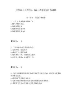 注冊巖土工程師之《巖土基礎知識》練習題帶答案詳解（輕巧奪冠）