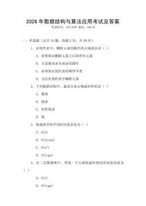 2026年數(shù)據(jù)結(jié)構(gòu)與算法應(yīng)用考試及答案