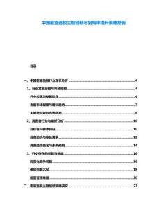 中國密室逃脫主題創新與復購率提升策略報告