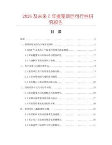 2026及未來5年提籠項目可行性研究報告