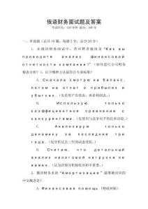 俄語財務面試題及答案