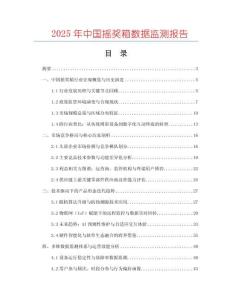 2025年中國(guó)搖獎(jiǎng)箱數(shù)據(jù)監(jiān)測(cè)報(bào)告