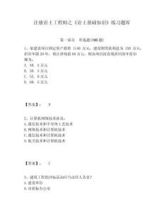 注冊巖土工程師之《巖土基礎知識》練習題庫帶答案詳解（預熱題）