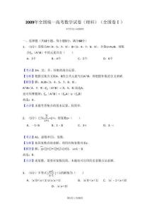 2009年高考數(shù)學(xué)試卷（理）（全國卷Ⅰ）（解析卷）(2)
