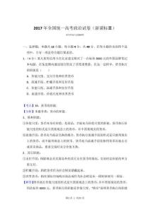 2017年高考政治試卷（新課標Ⅲ）（解析卷）(1)