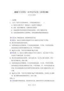 2018年高考化學試卷（新課標Ⅲ）（解析卷）(2)(2)