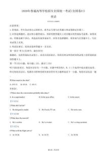 2020年高考英語試卷（新課標(biāo)Ⅱ卷）（解析卷）(5)