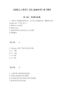 注冊巖土工程師之《巖土基礎知識》練習題庫附答案詳解（預熱題）