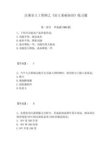 注冊巖土工程師之《巖土基礎知識》練習題附參考答案詳解（完整版）