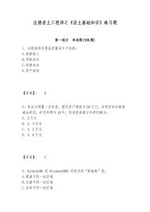 注冊巖土工程師之《巖土基礎知識》練習題附參考答案詳解（研優卷）