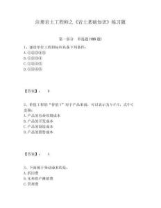 注冊巖土工程師之《巖土基礎知識》練習題附參考答案詳解（精練）