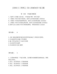 注冊巖土工程師之《巖土基礎知識》練習題附答案詳解