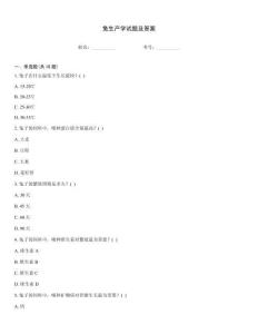 兔生產(chǎn)學(xué)試題及答案