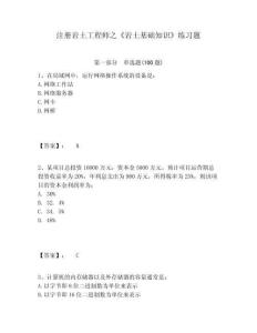 注冊巖土工程師之《巖土基礎知識》練習題附答案詳解（研優卷）