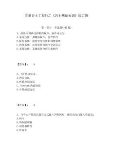 注冊巖土工程師之《巖土基礎知識》練習題附答案詳解（精練）