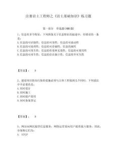 注冊巖土工程師之《巖土基礎知識》練習題附答案詳解（綜合卷）