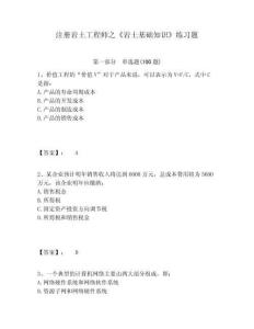 注冊巖土工程師之《巖土基礎知識》練習題附答案詳解（輕巧奪冠）