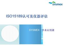 [医药卫生]ISO15189及仪器评估
