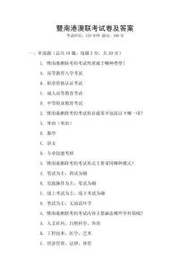 暨南港澳聯(lián)考試卷及答案