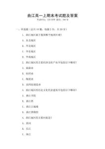 曲江高一上期末考試題及答案