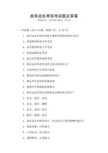 曲阜遠東單招考試題及答案