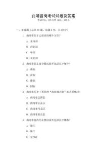 曲靖普崗考試試卷及答案